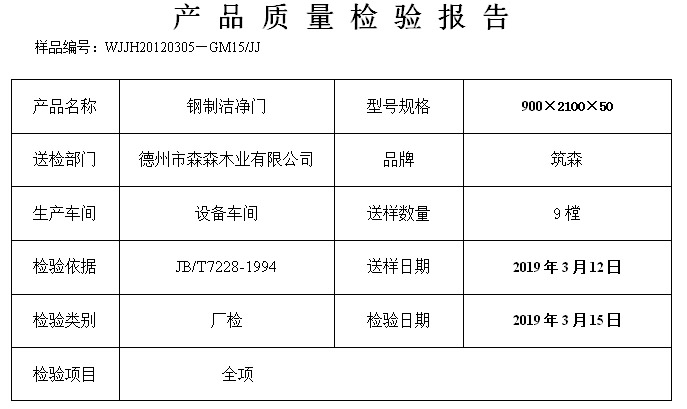 雙扇凈化鋼制門